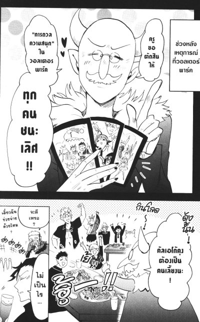 อิรุมะคุง ผจญในแดนปีศาจ เล่ม 1-24