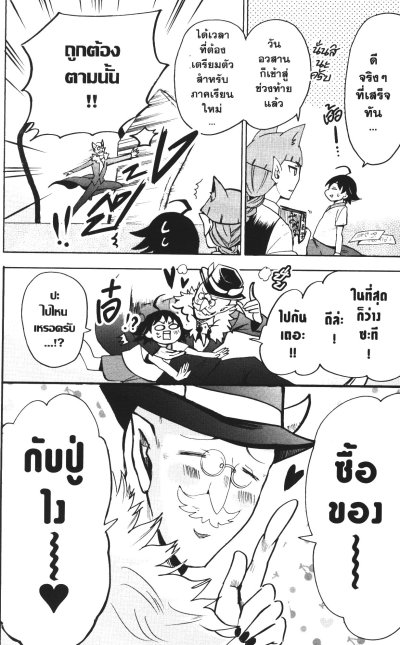 อิรุมะคุง ผจญในแดนปีศาจ เล่ม 1-24