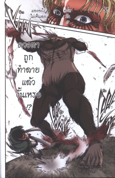 Attack On Titan ผ่าพิภพไททัน Full Color Edition เล่ม 1-4 (จบ)