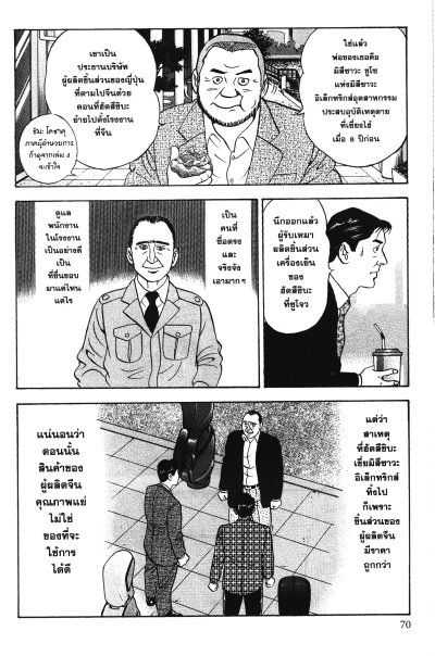 ชิมะโคซาคุ ภาค ประธานบริษัท เล่ม 1-16 (จบ)