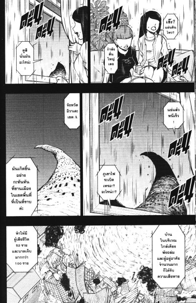 ภารกิจพิชิตปิศาจมรณะ เล่ม 1-10