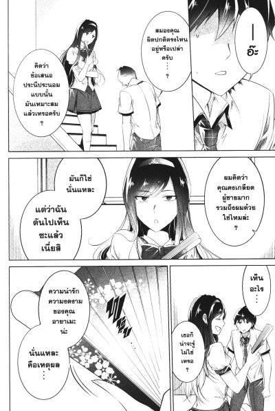 สาวซ่าจีบหนุ่มโอตาคุ เล่ม 1-20 (จบ)
