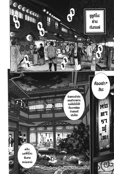 ซามูไรพเนจร ภาค ฮอกไกโด เล่ม 1-9