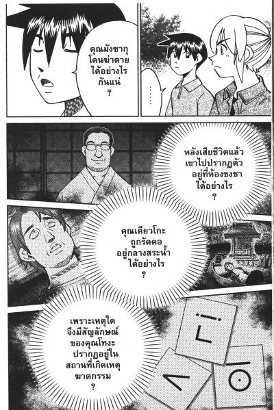 Q.E.D iff ซึ่งต้องพิสูจน์ เล่ม 1-27