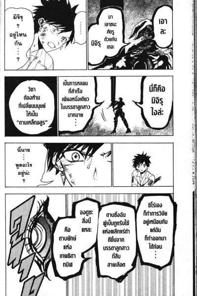 2 สิงห์พลิกตำนานพิฆาตอสูร เล่ม 1-19