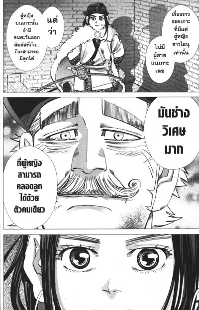 Golden Kamuy เล่ม 1-31 (จบ)