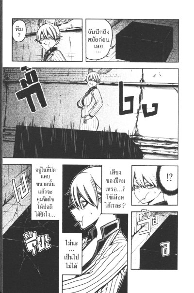 สงครามเลือดอสูร 1-23