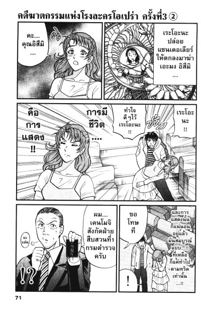 เหล่าฆาตกรกับคดีฆาตกรรมปริศนา เล่ม 1-10