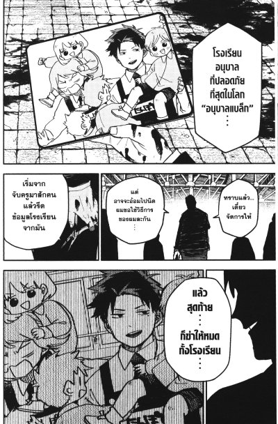 อนุบาล WARS เล่ม 1-12