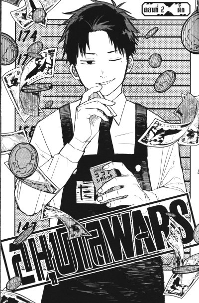 อนุบาล WARS เล่ม 1-12