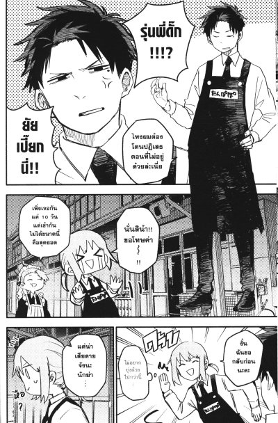 อนุบาล WARS เล่ม 1-12