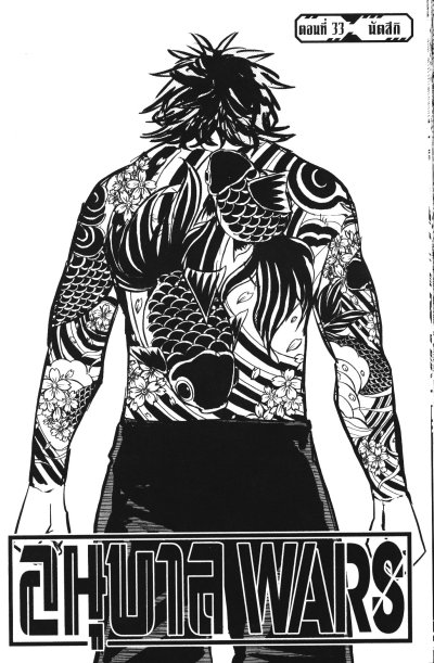 อนุบาล WARS เล่ม 1-12