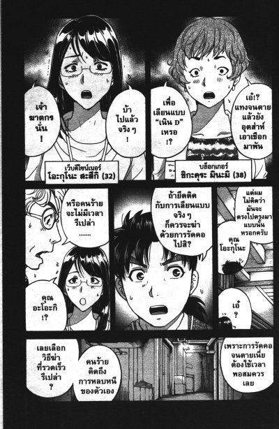 คินดะอิจิ 37 กับคดีฆาตกรรมปริศนา เล่ม 1-16