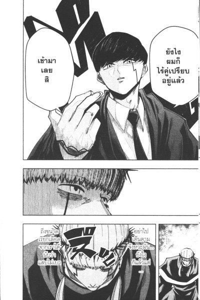 Mashle ศึกโลกเวทมนตร์คนพลังกล้าม เล่ม 1-18 (จบ)