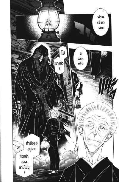 ซามูไรพเนจร ภาค ฮอกไกโด เล่ม 1-9