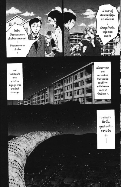 ภารกิจพิชิตปิศาจมรณะ เล่ม 1-10