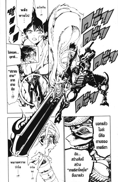 2 สิงห์พลิกตำนานพิฆาตอสูร เล่ม 1-19