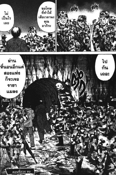 เกาะกระหายเลือด ภาค 3 ฝ่า 48 วันโลกวิกฤต เล่ม 1-41