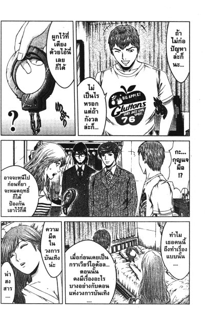 GTO Paradise Lost เล่ม 1-20