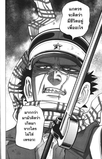 Golden Kamuy เล่ม 1-31 (จบ)
