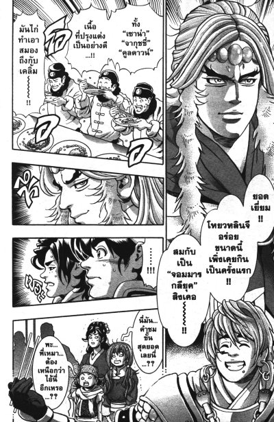 ยอดกุ๊กแดนมังกร 3 ภาค พิชิตฉงชิ่ง เล่ม 1-18