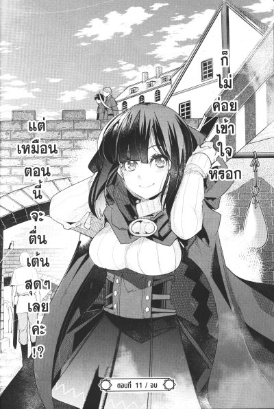 ไม่ค่อยเข้าใจหรอกค่ะแต่เหมือนจะมาเกิดใหม่ในต่างโลกซะแล้ว เล่ม 1-18