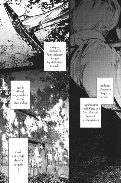 คดีฆาตกรรมคฤหาสน์สิบมุม เล่ม 1-5 (จบ)