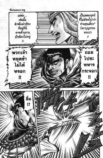 มังกรอหังการ 3 ภาค ปราบดาแผ่นดิน เล่ม 1-10