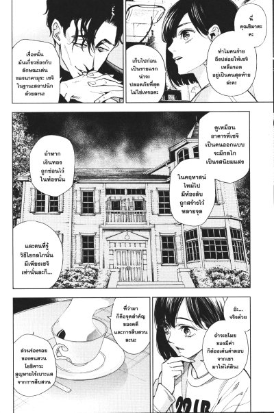 คดีฆาตกรรมคฤหาสน์สิบมุม เล่ม 1-5 (จบ)