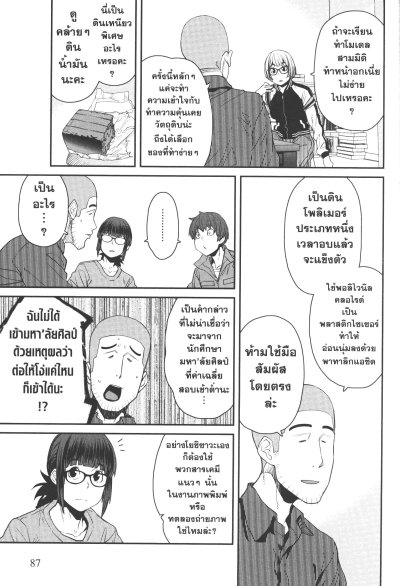 ยัยเฉื่อย67%กับหอพักป่วนชวนน็อตหลุด เล่ม 1-9 (จบ)
