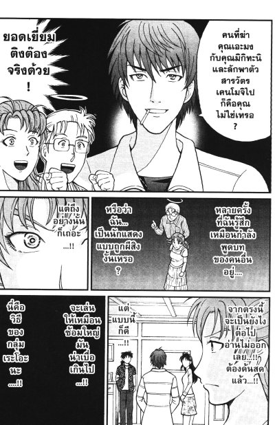 เหล่าฆาตกรกับคดีฆาตกรรมปริศนา เล่ม 1-10