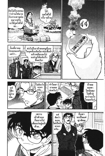 ยอดนักสืบจิ๋ว โคนัน เล่ม 1-107