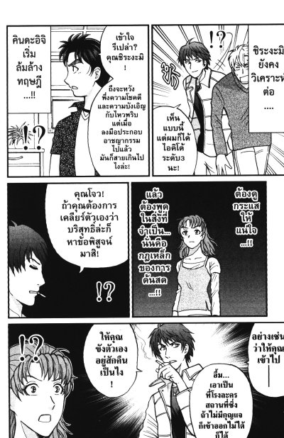 เหล่าฆาตกรกับคดีฆาตกรรมปริศนา เล่ม 1-10