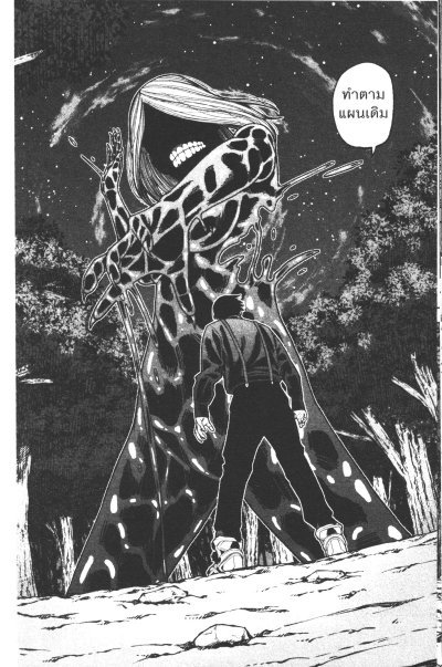 สงครามเลือดอสูร 1-23