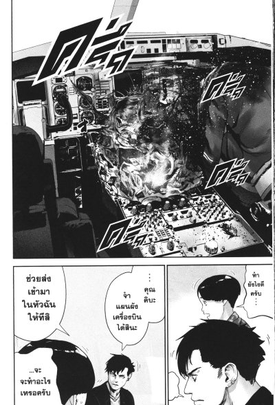 มือปราบปีศาจคนสุดท้าย เล่ม 1-10