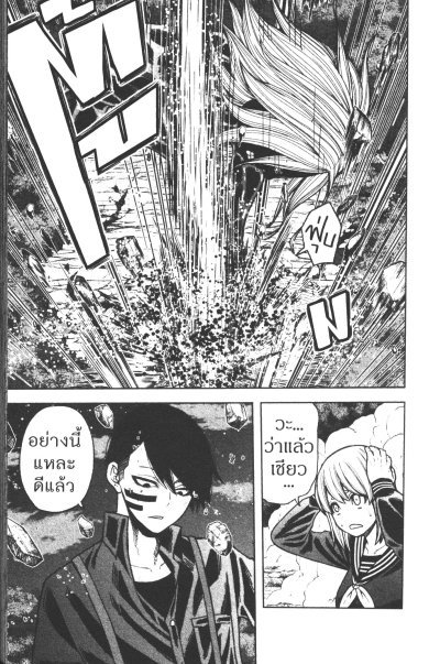 สงครามเลือดอสูร 1-23