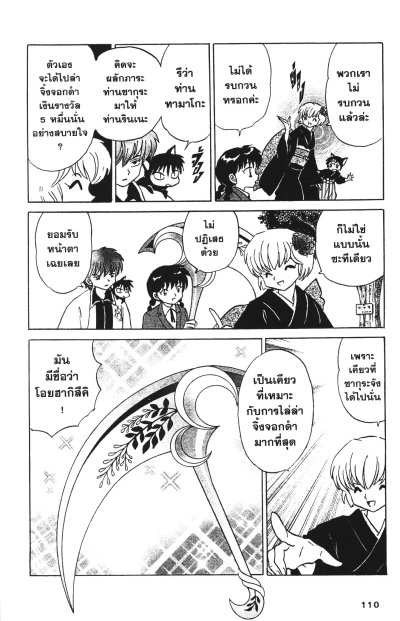 RINNE รินเนะ เล่ม 1-40 (จบ)