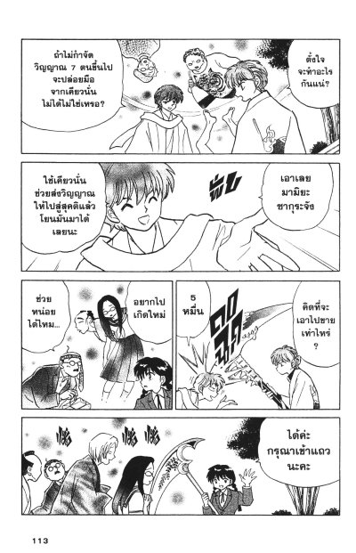 RINNE รินเนะ เล่ม 1-40 (จบ)