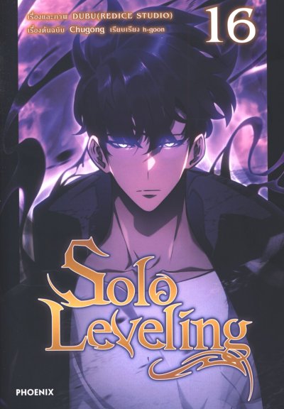 Solo Leveling เล่ม 1-19
