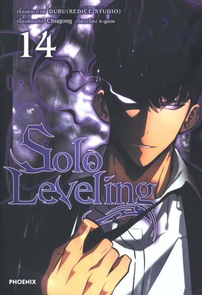 Solo Leveling เล่ม 1-19