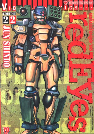 Redeyes แค้นมัจจุราช เล่ม 1-26