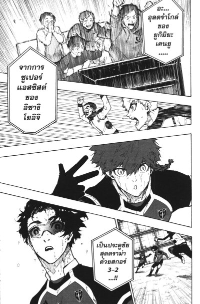 Blue lock ขังดวลแข้ง เล่ม 1-32