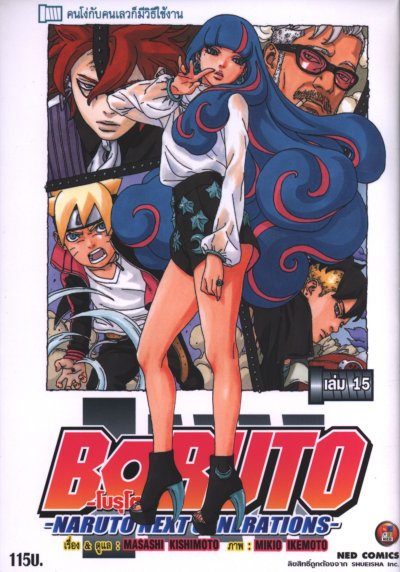 Boruto เล่ม 1-20