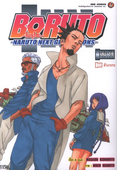 Boruto เล่ม 1-20