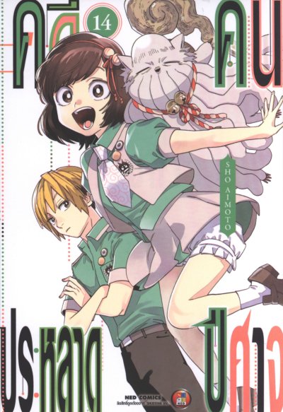 คดีประหลาดคนปิศาจ เล่ม 1-22