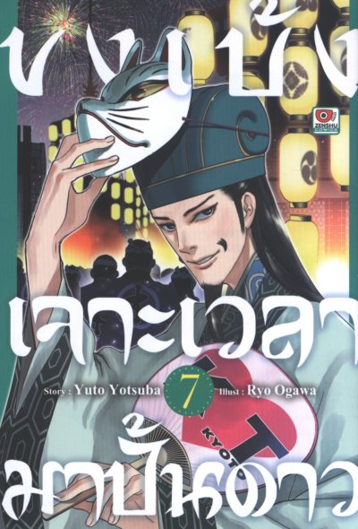 ขงเบ้ง เจาะเวลามาปั้นดาว เล่ม 1-11