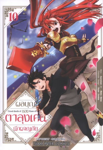 ผลบุญของตาลุงเคนนักผจญภัย เล่ม 1-13