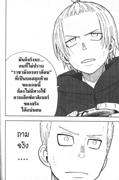 หน่วยผจญคนไฟลุก เล่ม 1-34