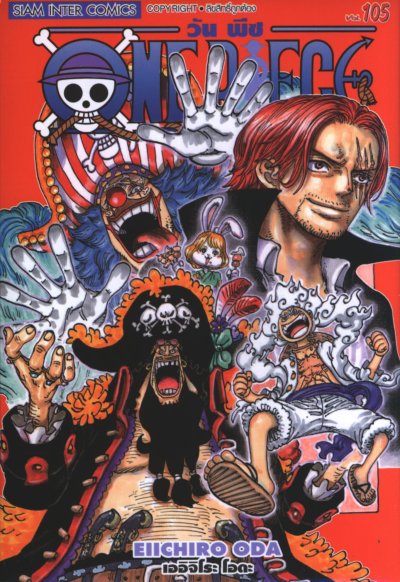 One Piece วันพีซ เล่ม 1-112