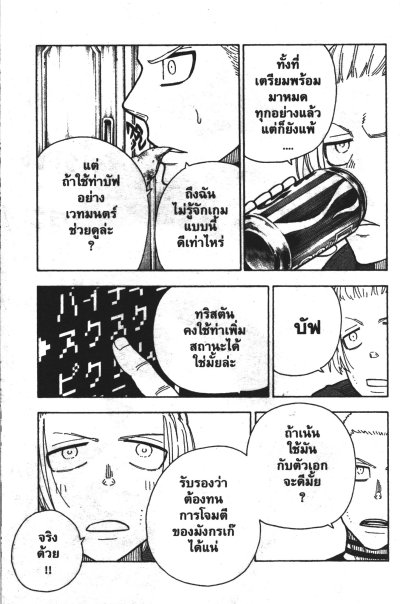 หน่วยผจญคนไฟลุก เล่ม 1-34